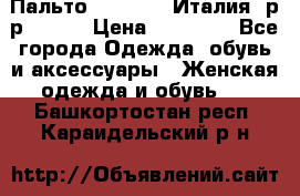 Пальто. Max Mara.Италия. р-р 42-44 › Цена ­ 10 000 - Все города Одежда, обувь и аксессуары » Женская одежда и обувь   . Башкортостан респ.,Караидельский р-н